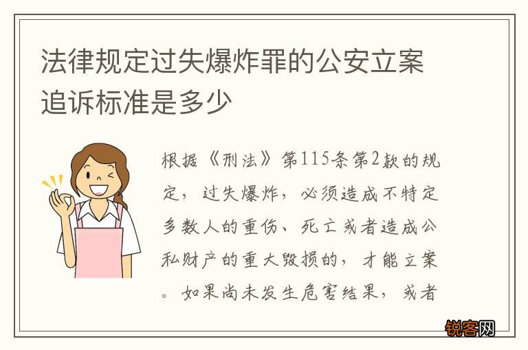 法律规定过失爆炸罪的公安立案追诉标准是多少