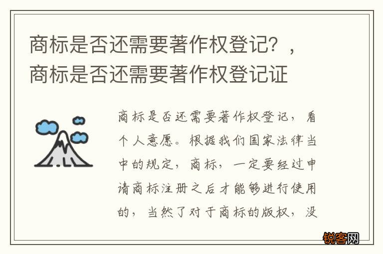 商标是否还需要著作权登记？，商标是否还需要著作权登记证
