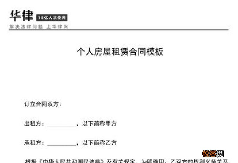 最新房屋租赁合同范本