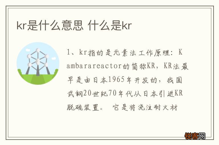 kr是什么意思 什么是kr