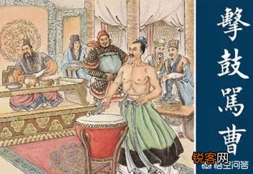 祢衡大庭广众之下裸体,大骂想任用他的曹操,如此乖张的行为,有什么玄机？