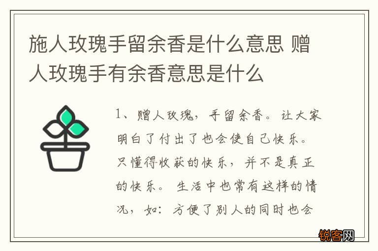 施人玫瑰手留余香是什么意思 赠人玫瑰手有余香意思是什么