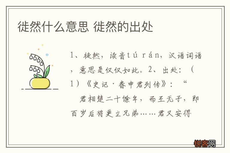 徙然什么意思 徙然的出处