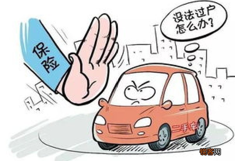 车辆过户保险怎么过户需要哪些资料 车辆过户保险的手续是怎样的