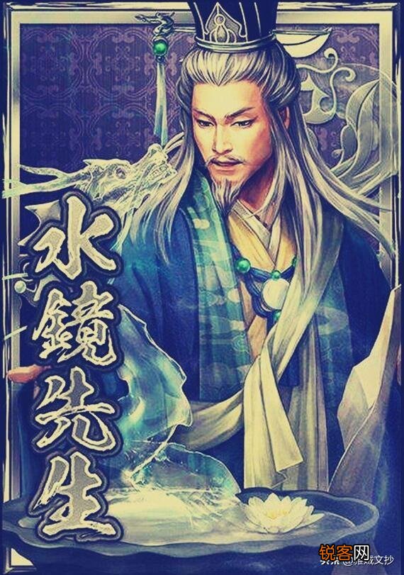 诸葛亮的恩师是何方神仙？