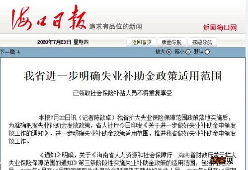 灵活就业人员可以领取失业补助金吗?领取失业保险金的条件