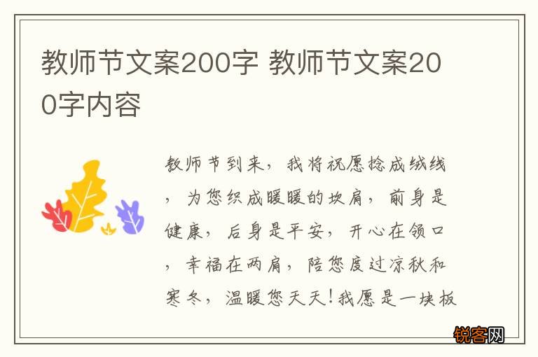 教师节文案200字 教师节文案200字内容