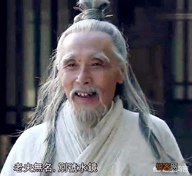 三国中水镜先生的才华如何,能排的上号吗？