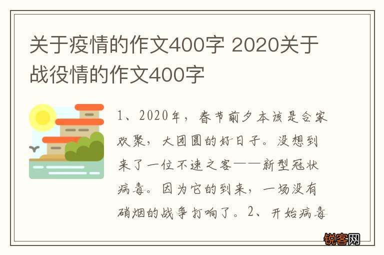 关于疫情的作文400字 2020关于战役情的作文400字