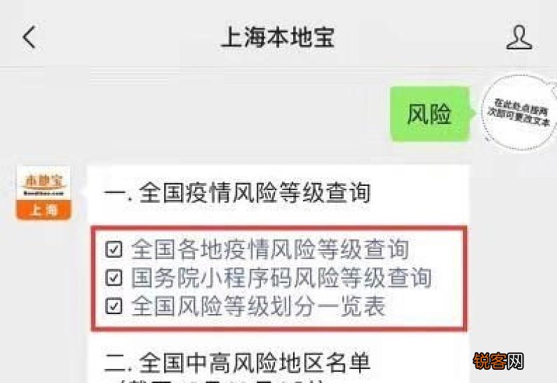 疫情风险等级查询在哪里查