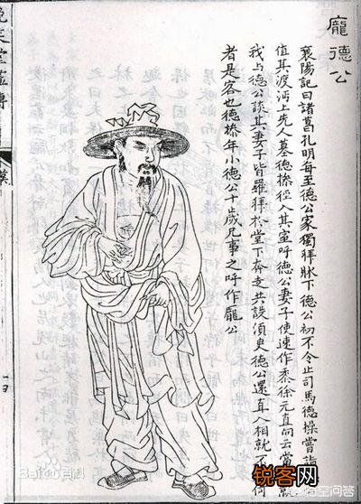 三国演义中的庞德公指的是谁？