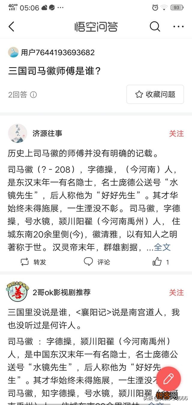 三国司马徽师傅是谁？