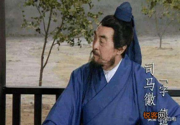 “水镜先生”是早就知道刘备再怎么努力也打不倒曹操吗？