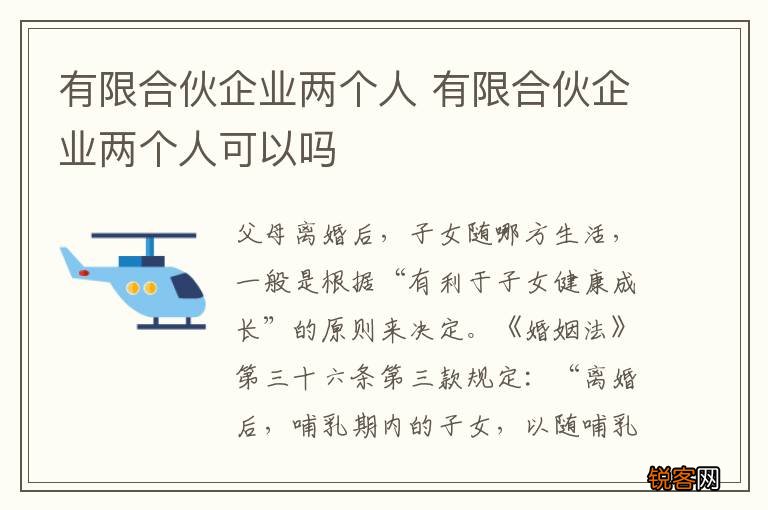 有限合伙企业两个人 有限合伙企业两个人可以吗
