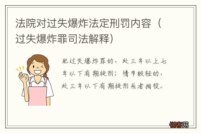 过失爆炸罪司法解释 法院对过失爆炸法定刑罚内容