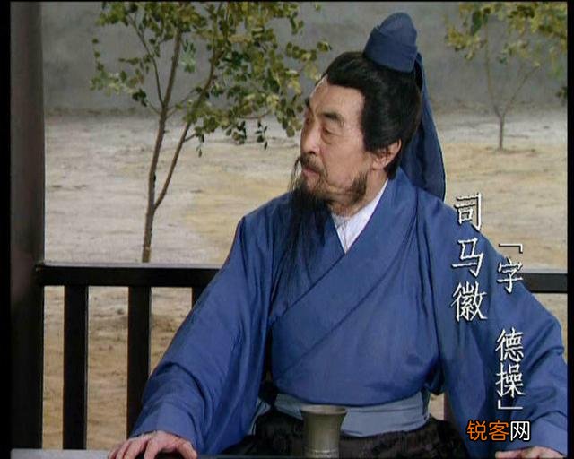 《三国演义》中,水镜先生司马徽为什么甘心当他人的“绿叶”呢？