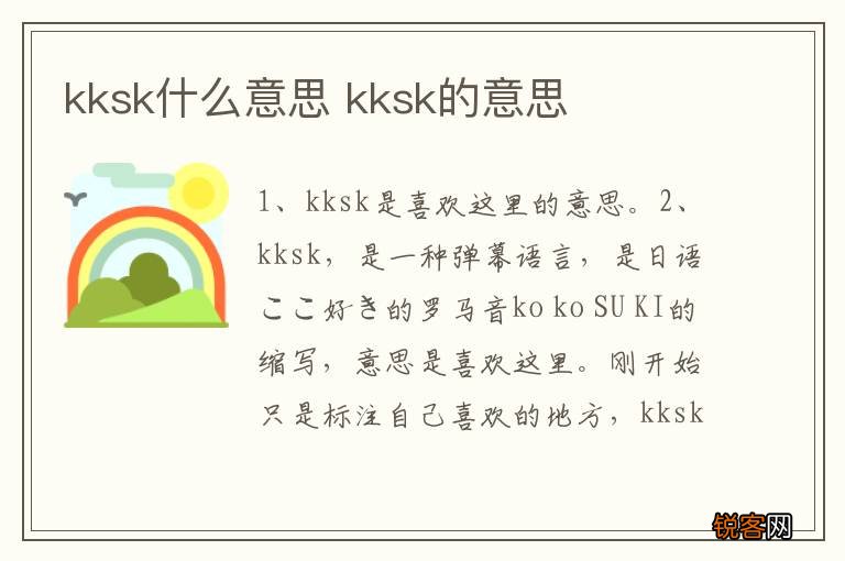 kksk什么意思 kksk的意思