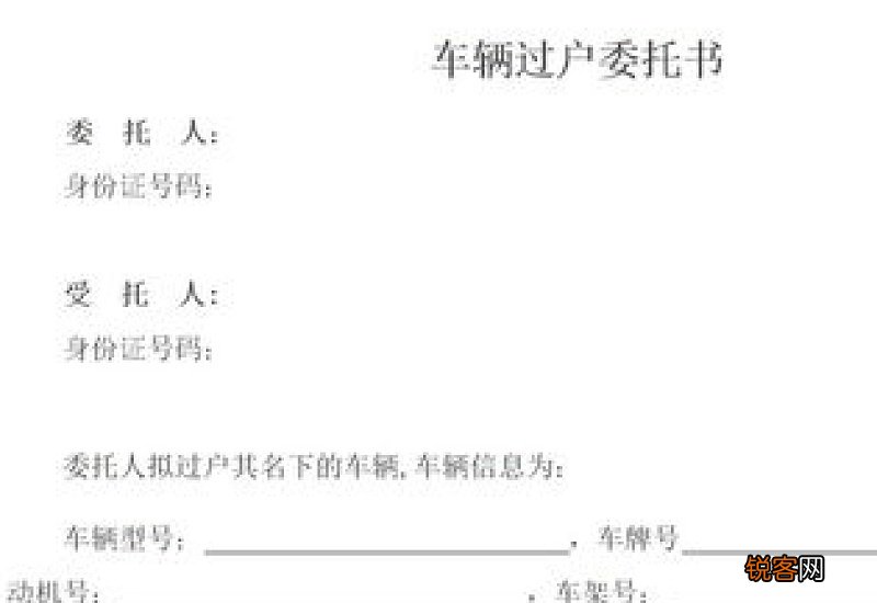 车辆过户委托书需要公证吗 车辆过户委托书公证吗