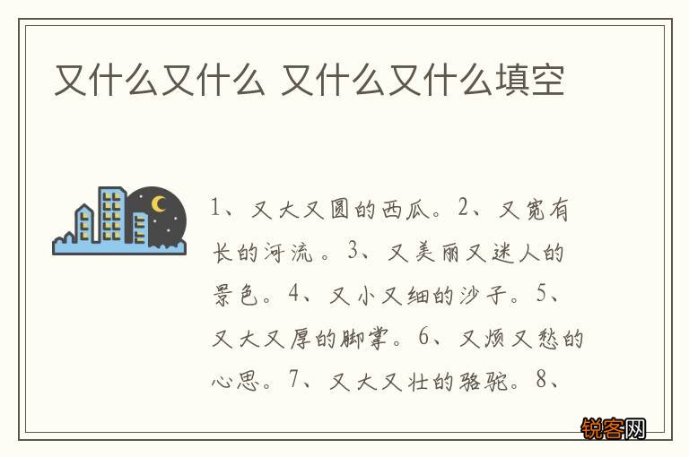 又什么又什么 又什么又什么填空