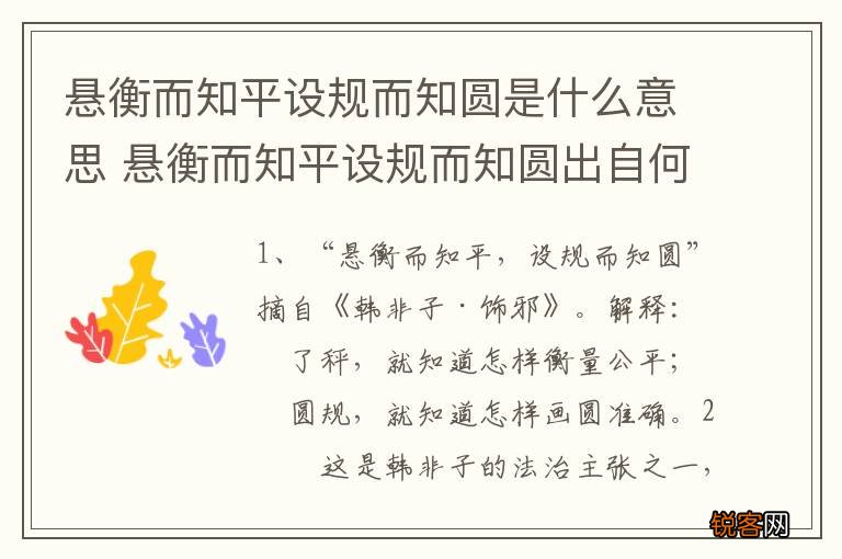 悬衡而知平设规而知圆是什么意思 悬衡而知平设规而知圆出自何处