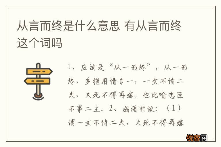 从言而终是什么意思 有从言而终这个词吗