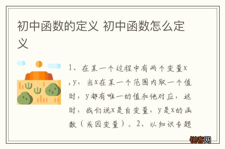 初中函数的定义 初中函数怎么定义