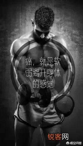 有哪些励志的话能激起健身的动力？