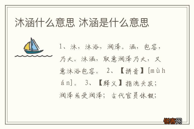 沐涵什么意思 沐涵是什么意思