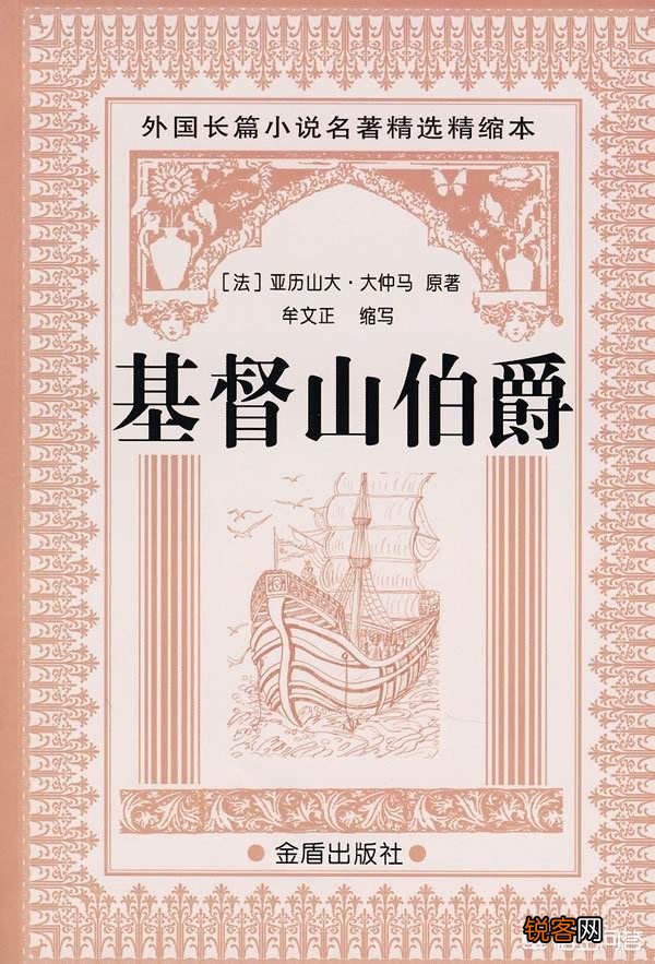 《基督山伯爵》这部小说放在现在是不是就是起点文的水平？
