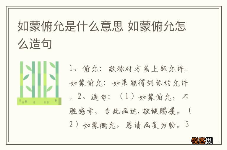 如蒙俯允是什么意思 如蒙俯允怎么造句