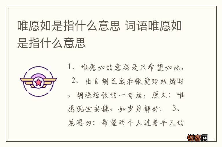 唯愿如是指什么意思 词语唯愿如是指什么意思