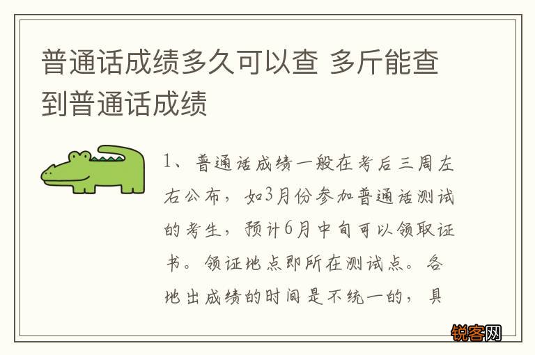 普通话成绩多久可以查 多斤能查到普通话成绩