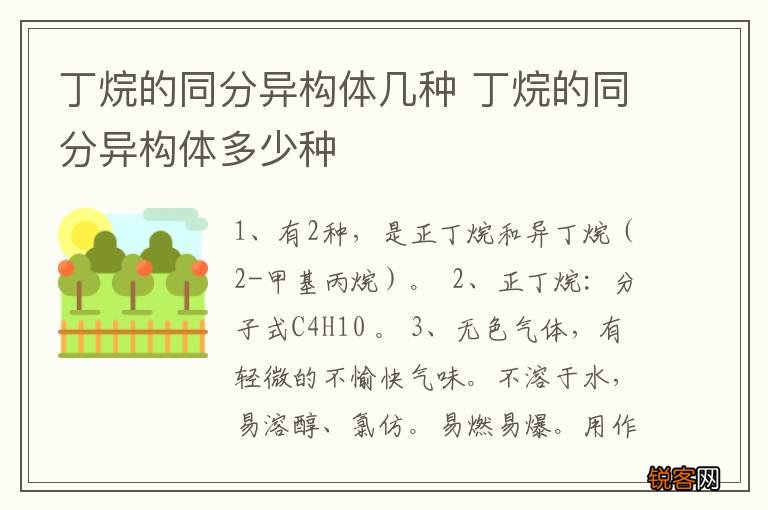 丁烷的同分异构体几种 丁烷的同分异构体多少种