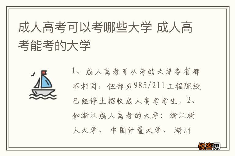 成人高考可以考哪些大学 成人高考能考的大学
