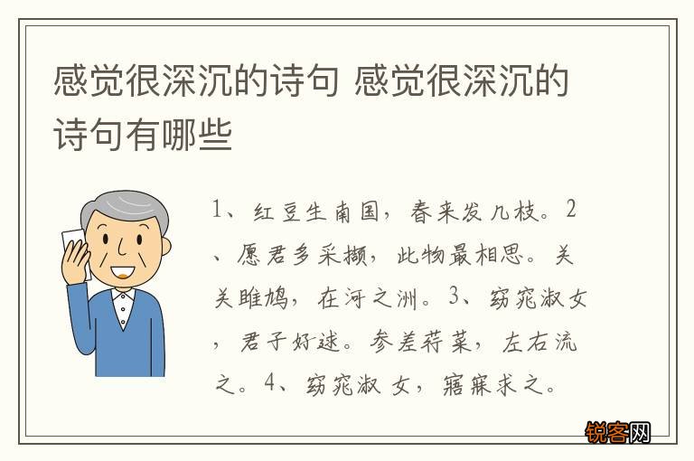 感觉很深沉的诗句 感觉很深沉的诗句有哪些