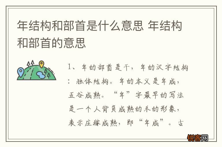 年结构和部首是什么意思 年结构和部首的意思