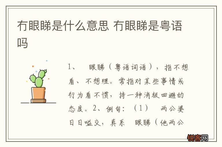 冇眼睇是什么意思 冇眼睇是粤语吗