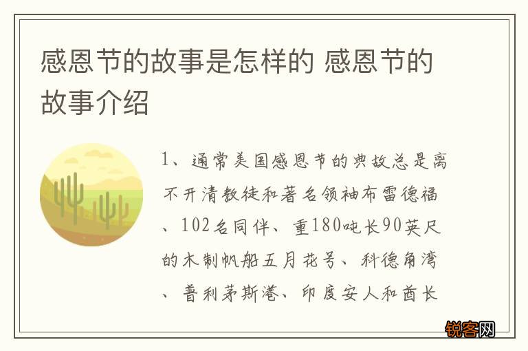 感恩节的故事是怎样的 感恩节的故事介绍