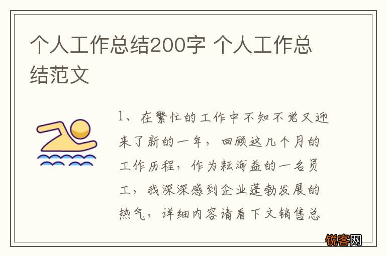 个人工作总结200字 个人工作总结范文