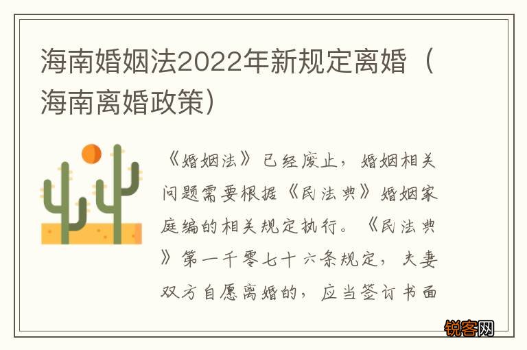 海南离婚政策 海南婚姻法2022年新规定离婚
