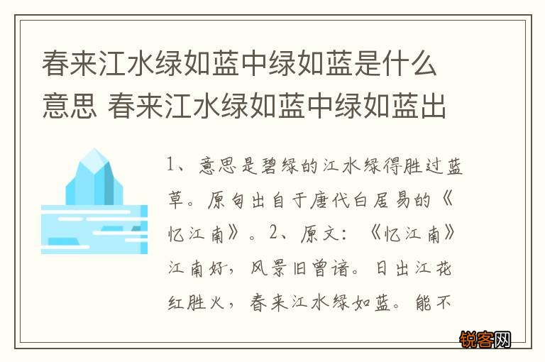 春来江水绿如蓝中绿如蓝是什么意思 春来江水绿如蓝中绿如蓝出自哪
