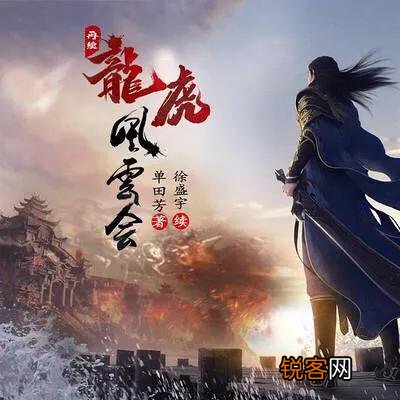 《龙虎风云会》中的八臂哪吒罗霄与白眉大侠徐良谁的武功更高？
