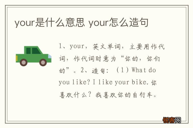 your是什么意思 your怎么造句