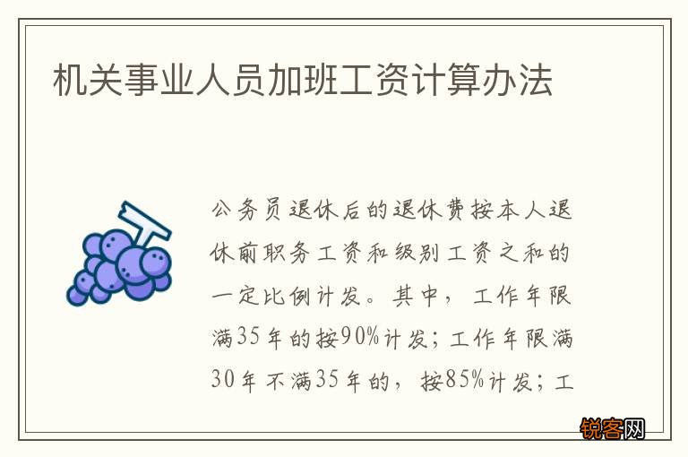 机关事业人员加班工资计算办法