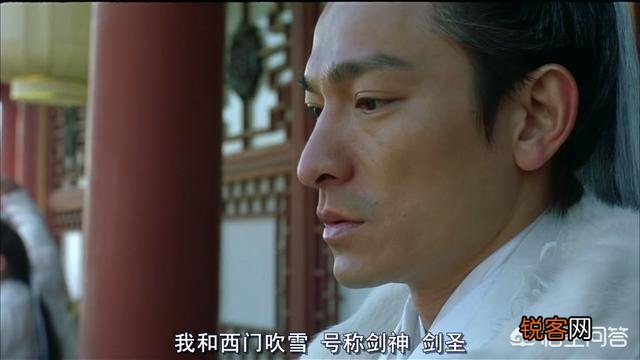 刘德华、郑伊健主演的《决战紫禁之巅》,明明叶孤城武功要比西门吹雪高,为何却败了？