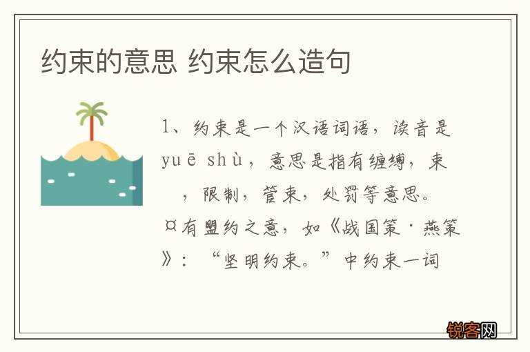 约束的意思 约束怎么造句