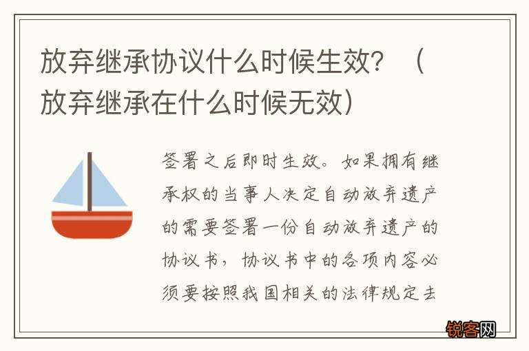 放弃继承在什么时候无效 放弃继承协议什么时候生效？