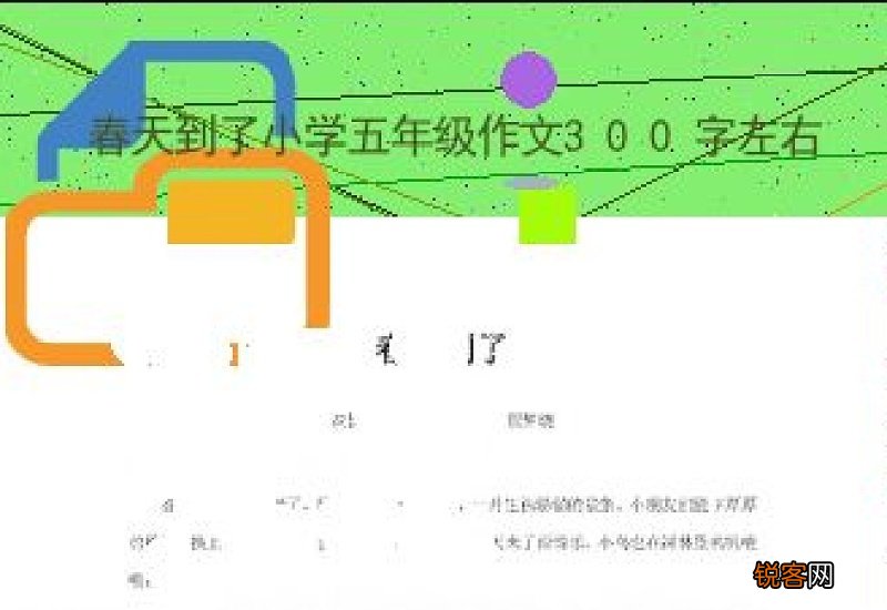 春天到了300字小学二年级作文