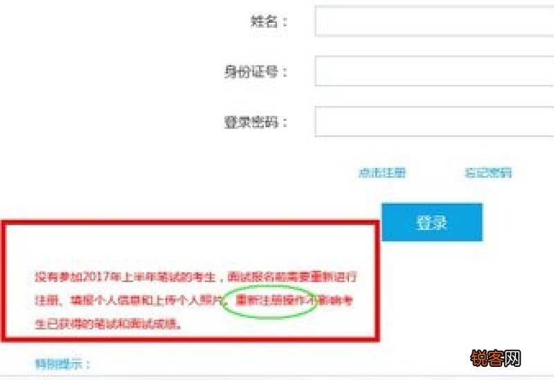 2023年上半年芜湖教资面试报名要重新注册么?