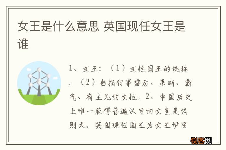 女王是什么意思 英国现任女王是谁